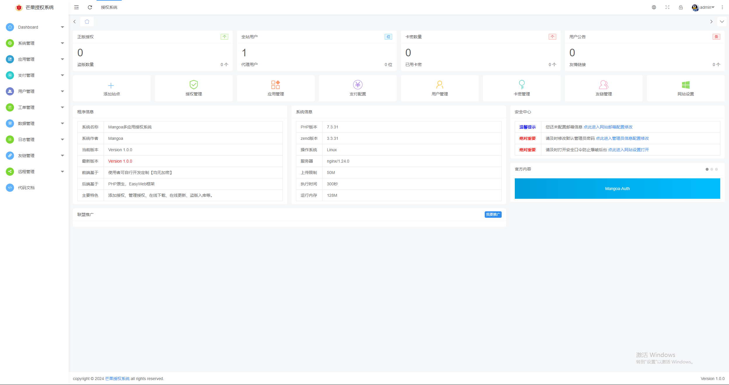 Mangoa-Auth/芒果自助多应用企业级授权系统拥有盗版入库、远程更新等功能