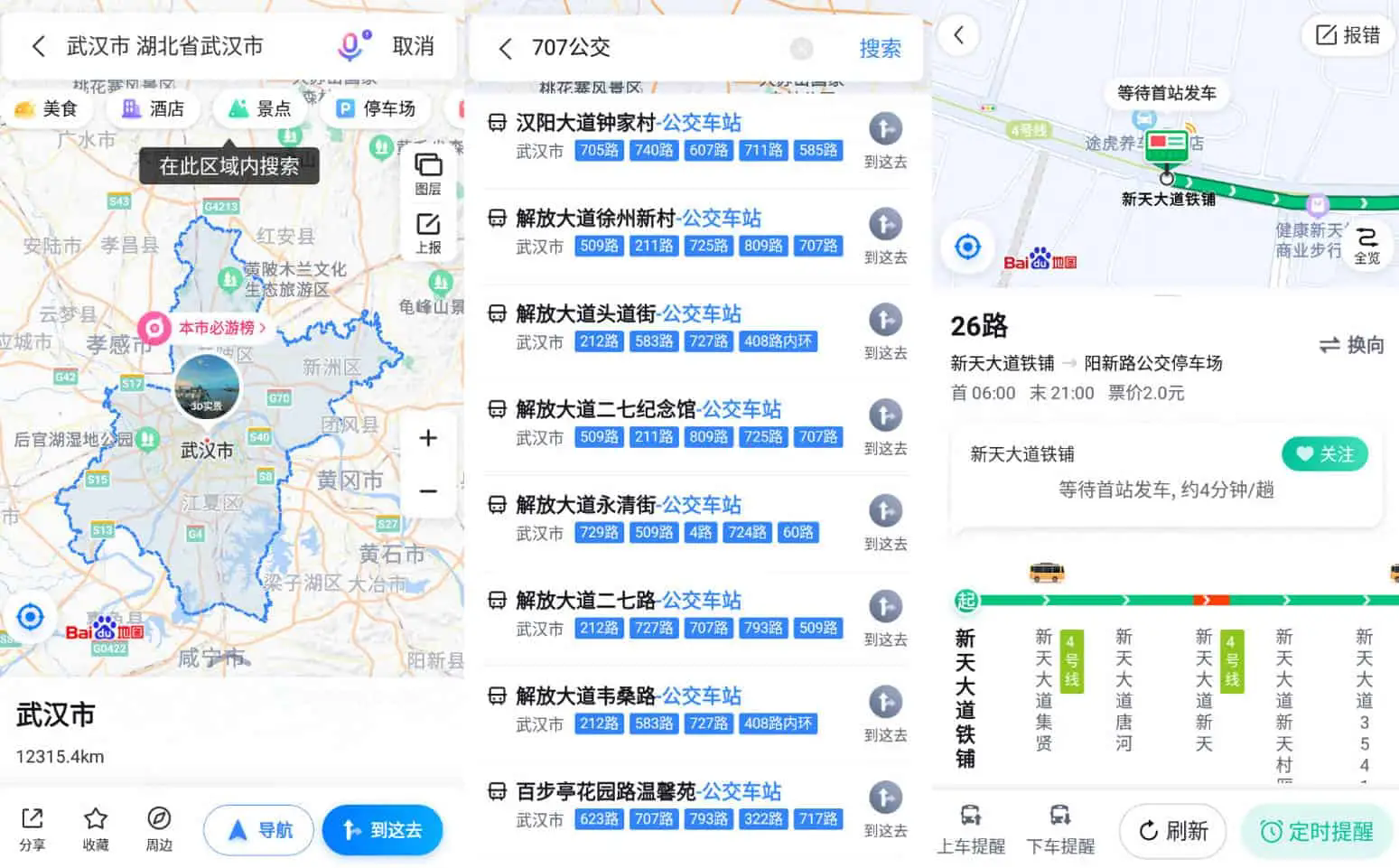 百度地图v20.7.30新一代人工智能地图，去更新去广告版